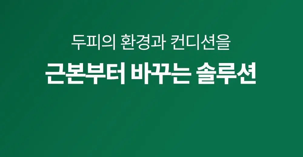[1등토닉/탈모증상완화] 아로마티카 로즈마리 루트인핸서 100ml (단품/더블기획) 상세페이지 10